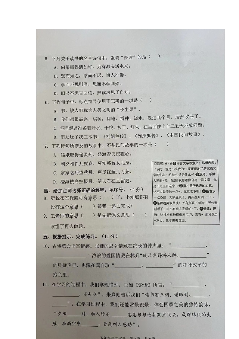 浙江省宁波市奉化区2023-2024学年五年级上学期期末检测语文试题第2页