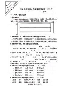 江苏省徐州市云龙区2023-2024学年四年级上学期期末语文试卷