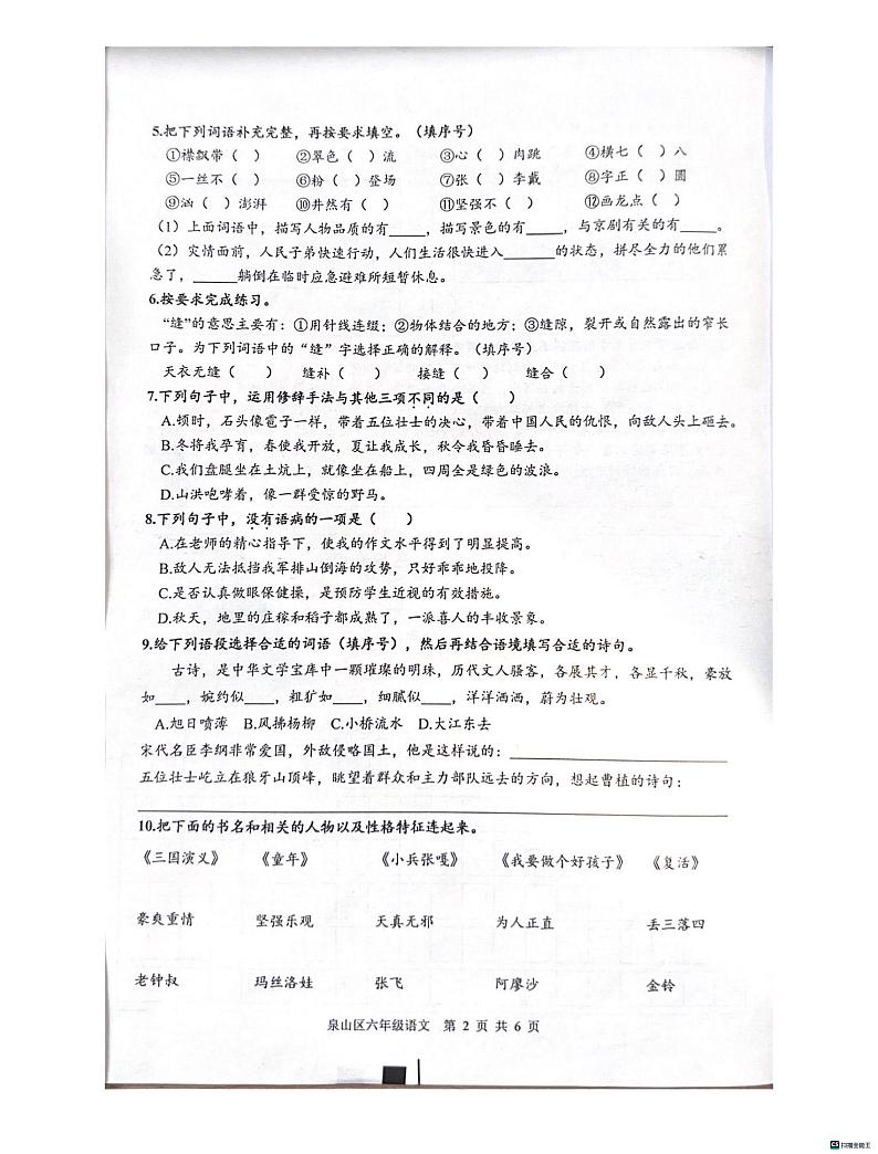 江苏省徐州市泉山区2023-2024学年六年级上学期期末语文试卷02
