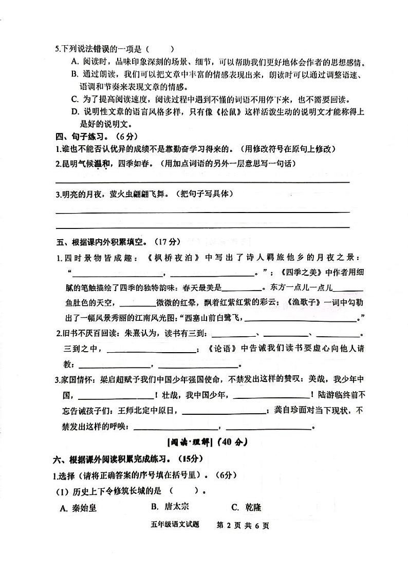 江苏省宿迁市泗洪县2023-2024学年五年级上学期期末语文试卷02