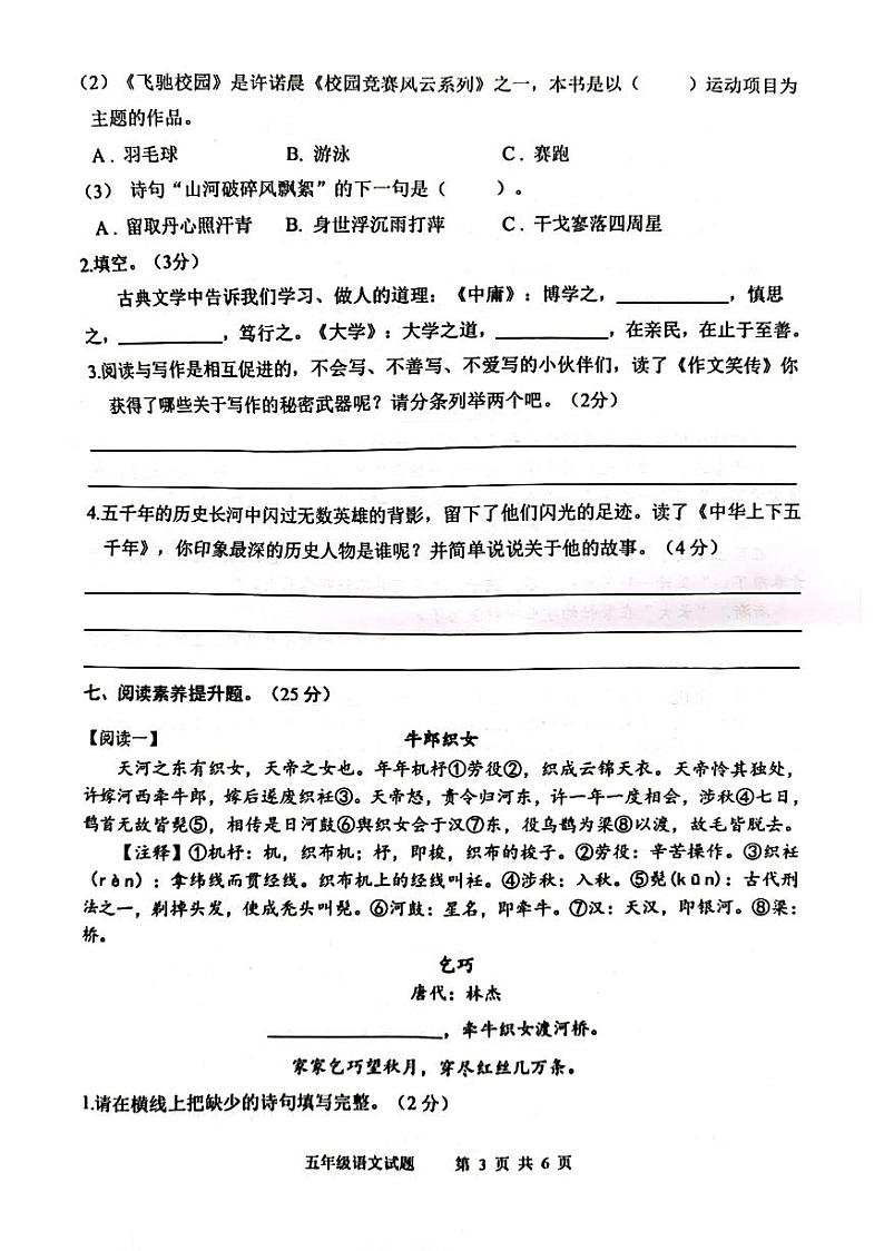 江苏省宿迁市泗洪县2023-2024学年五年级上学期期末语文试卷03