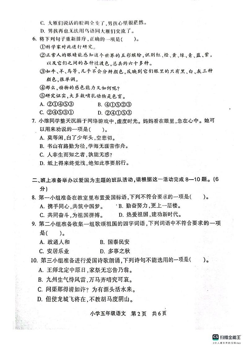 江苏省南通市通州区2023-2024学年五年级上学期1月期末语文试题第2页