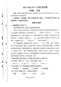 河南省郑州市2023-2424学年六年级上学期期末学情监测语文试卷