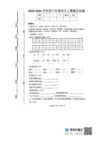 河南省周口市商水县等2地2023-2024学年六年级上学期1月期末语文试题