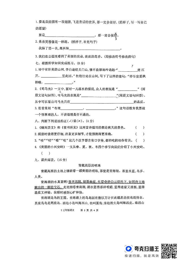 河南省周口市太康县2023-2024学年三年级上学期1月期末语文试题02