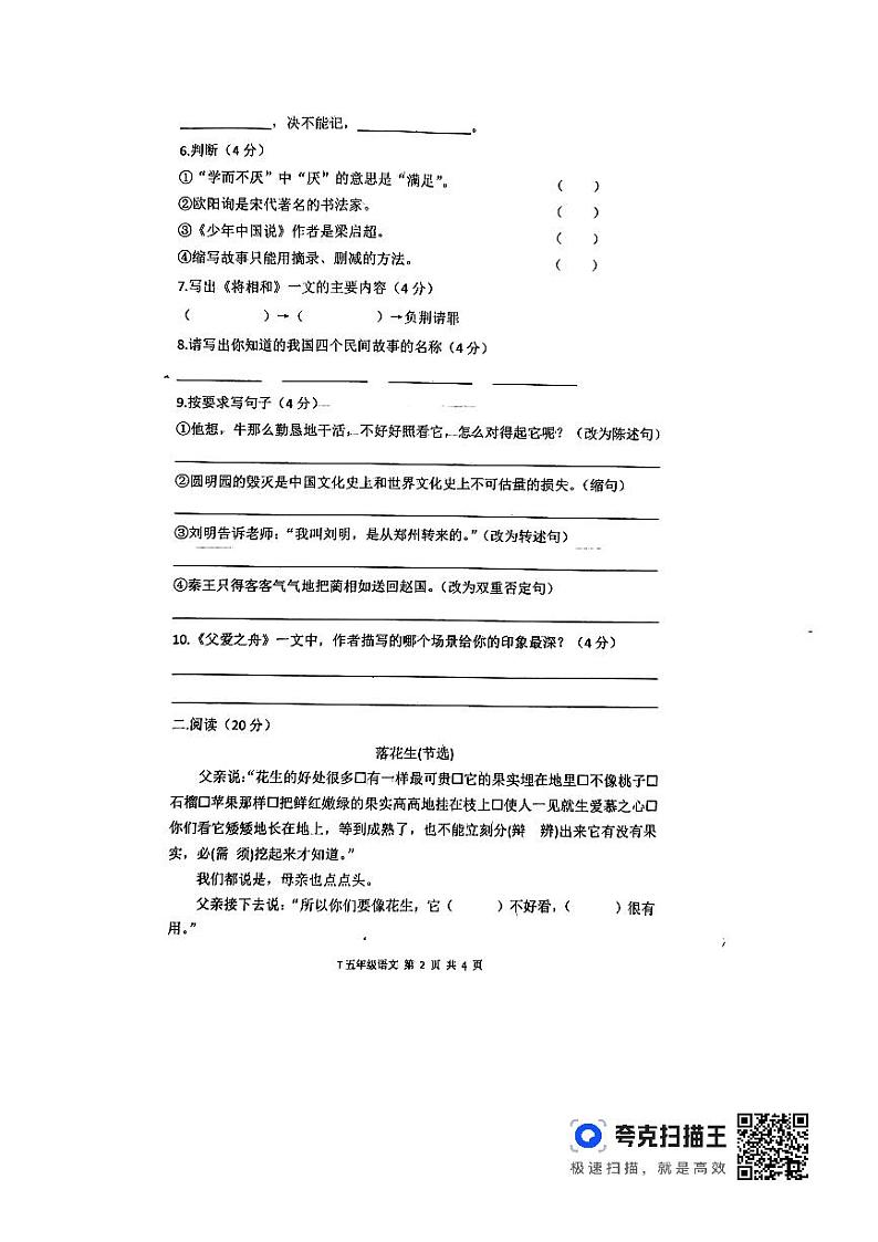 河南省周口市太康县2023-2024学年五年级上学期1月期末语文试题02