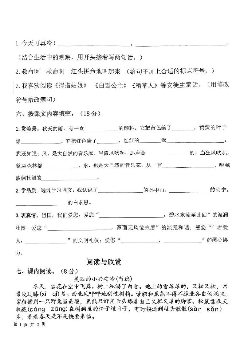 山东省济宁市微山县2023-2024学年三年级上学期1月期末语文试题02