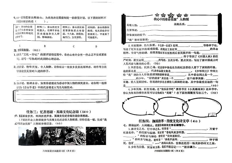 山东省临沂市沂河新区2023-2024学年六年级上学期期末学业测评语文试卷第2页