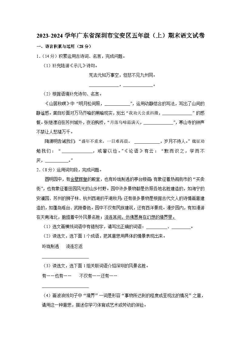 广东省深圳市宝安区2023-2024学年五年级上学期期末语文试卷01