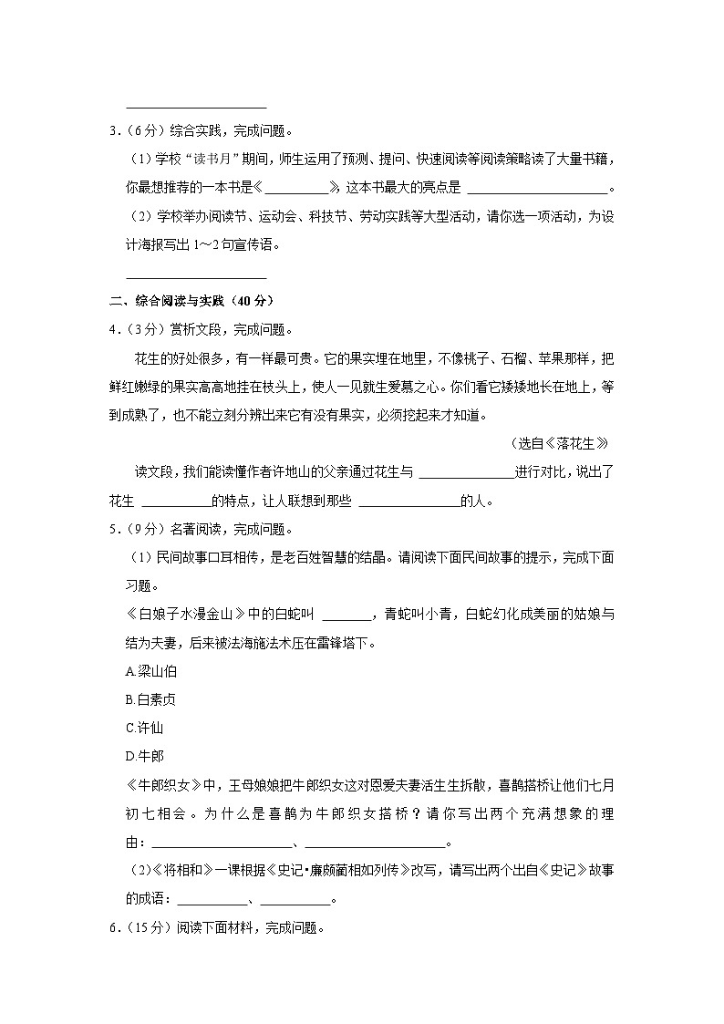 广东省深圳市宝安区2023-2024学年五年级上学期期末语文试卷02