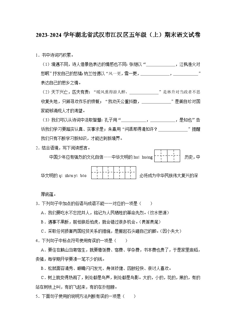 湖北省武汉市江汉区2023-2024学年五年级上学期期末语文试题01