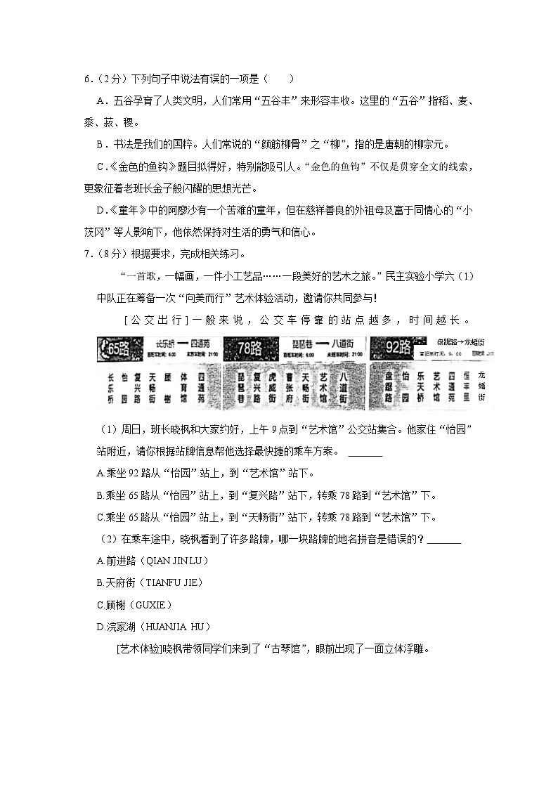 江苏省南京市江宁区2023-2024学年六年级上学期期末测评语文试题02
