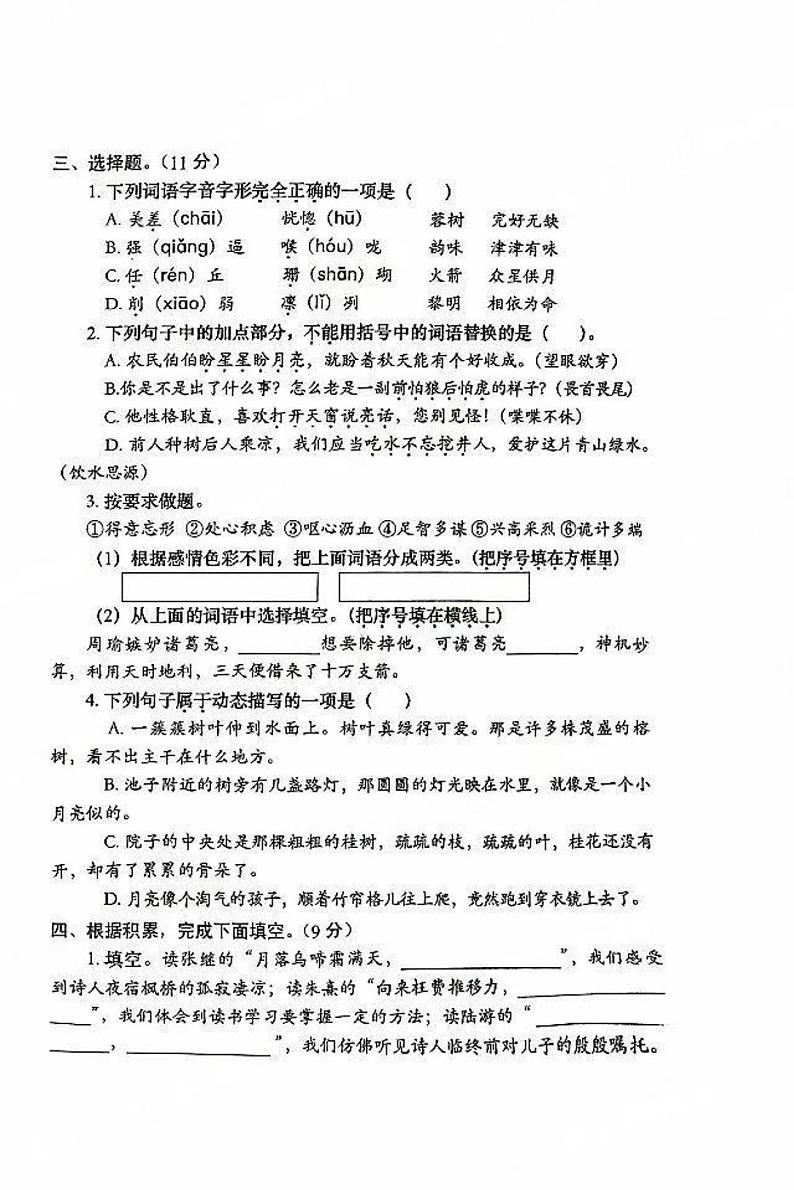 河南省洛阳市涧西区2023-2024学年五年级上学期1月期末语文试题（无答案）第2页
