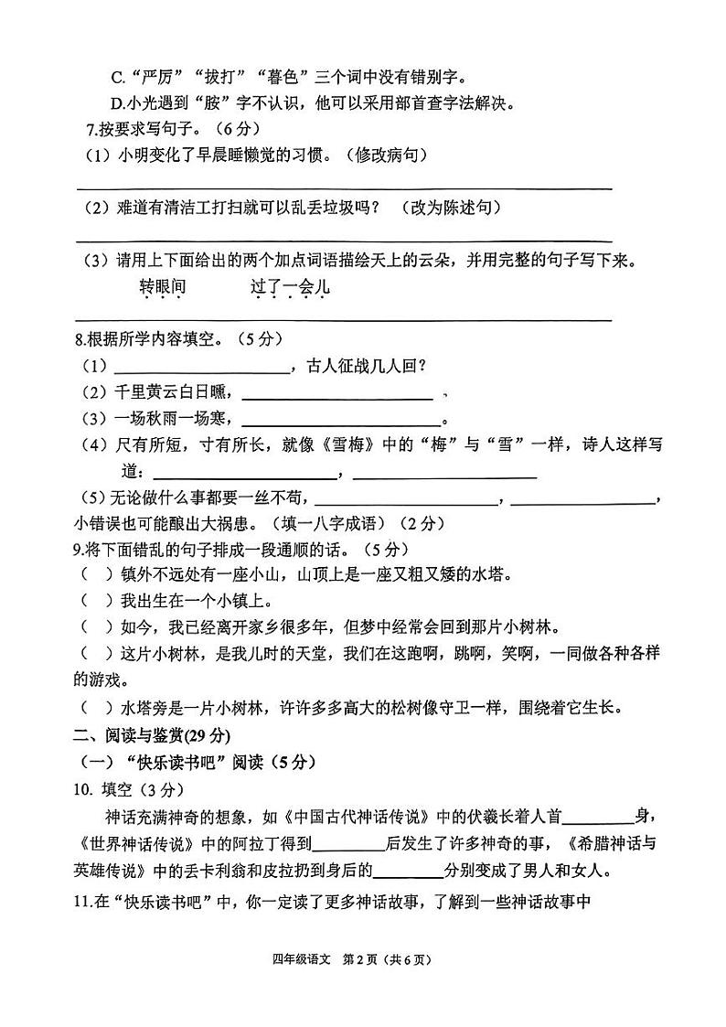 江西省赣州市石城县2023-2024学年四年级上学期期末学业测评语文试卷第2页