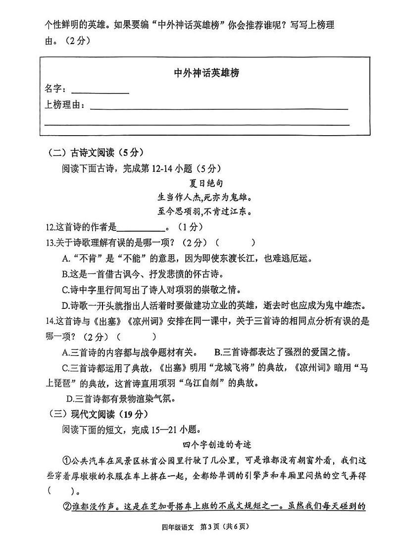 江西省赣州市石城县2023-2024学年四年级上学期期末学业测评语文试卷第3页