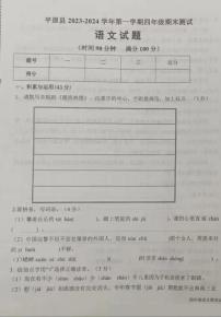 山东省德州市平原县2023-2024学年四年级上学期期末1月语文试题