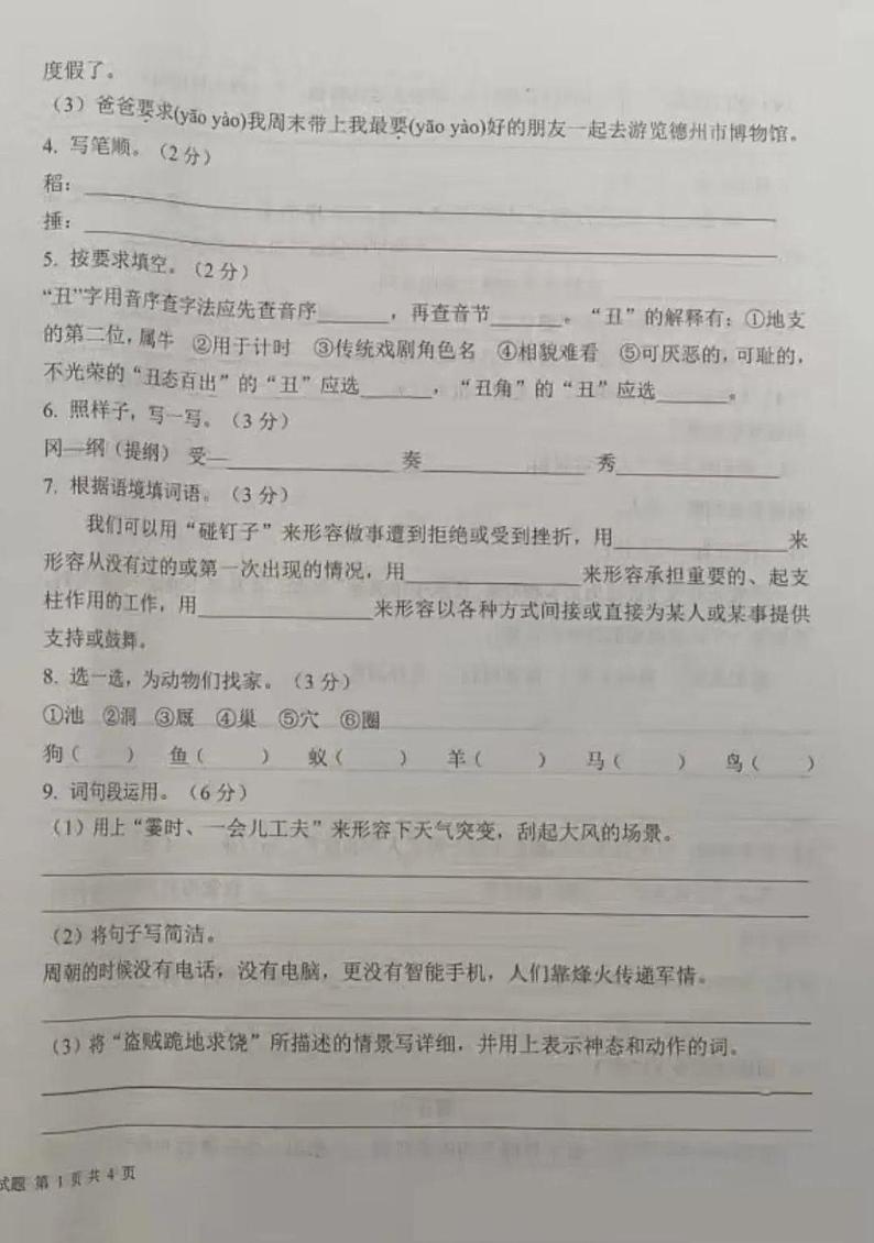 山东省德州市平原县2023-2024学年四年级上学期期末1月语文试题02