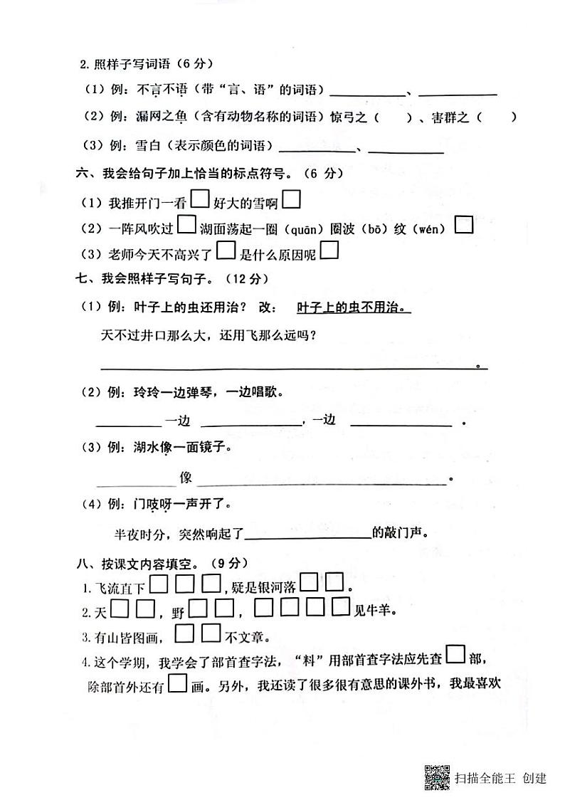 山东省济南市章丘区2023-2024学年二年级上学期1月期末语文试题第2页