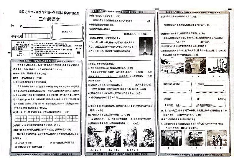 山西省大同市浑源县2023-2024学年三年级上学期1月期末语文试题第1页