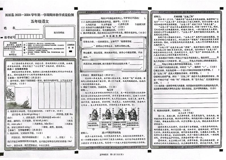 山西省大同市浑源县2023-2024学年五年级上学期1月期末语文试题01