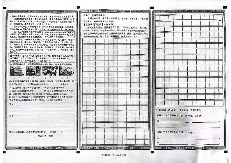 山西省大同市浑源县2023-2024学年五年级上学期1月期末语文试题02