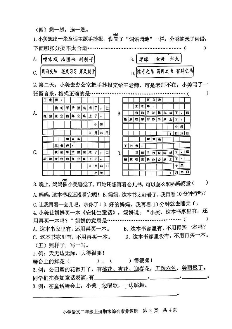 浙江省嘉兴市海盐县2023-2024学年二年级上学期期末综合素养调研语文试卷第2页