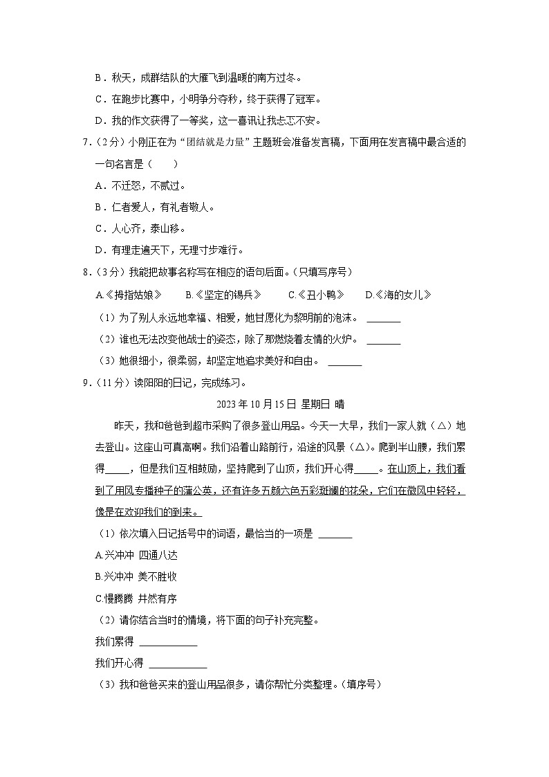 四川省成都市天府新区2023-2024学年三年级上学期期末语文试题第2页