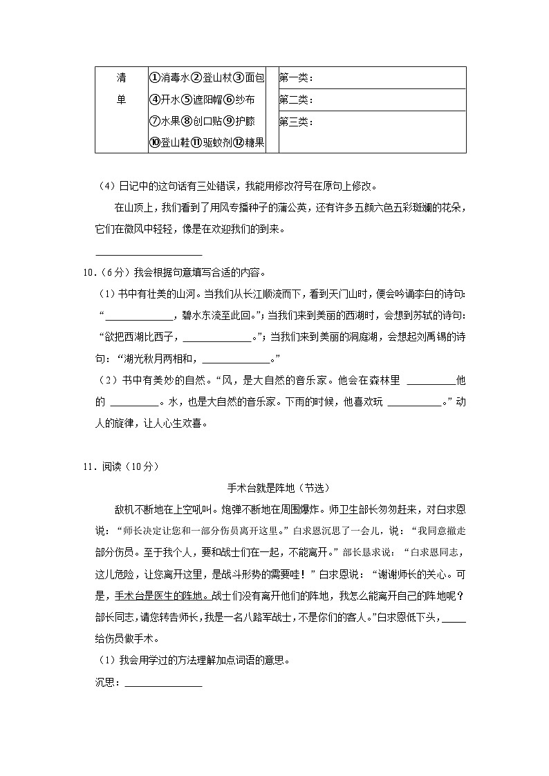 四川省成都市天府新区2023-2024学年三年级上学期期末语文试题第3页