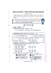 浙江省温州市瑞安市2023-2024学年四年级上学期1月期末语文试题