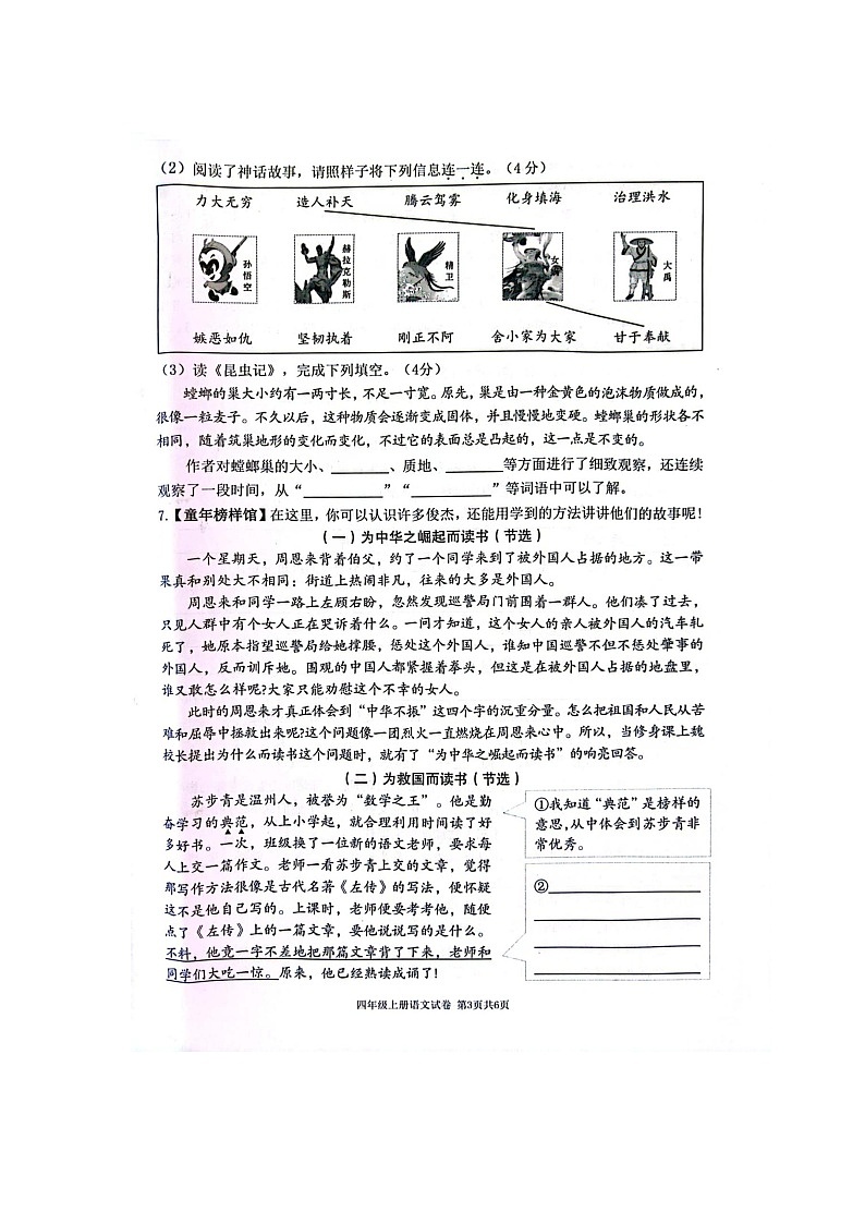浙江省温州市瑞安市2023-2024学年四年级上学期1月期末语文试题03