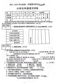 安徽省宣城市2023-2024学年五年级上学期期末语文试卷