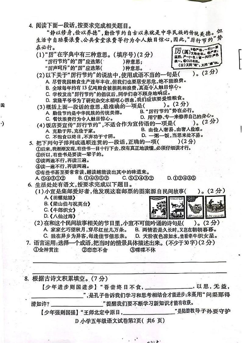 安徽省宣城市2023-2024学年五年级上学期期末语文试卷02