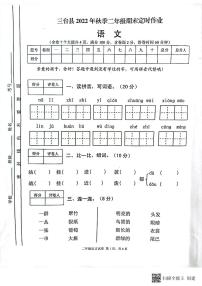 四川省绵阳市三台县2022-2023学年二年级上学期期末语文试卷