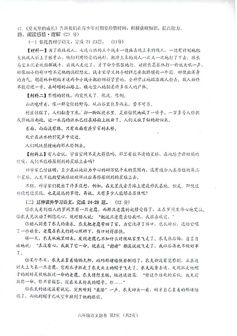 四川省绵阳市三台县2022-2023学年六年级上学期期末语文试卷第2页