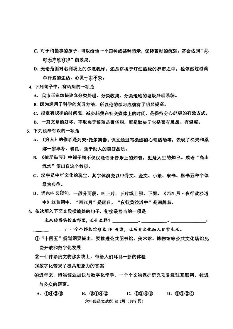 山东省淄博市淄川区2023-2024学年六年级上学期期末1月语文试题02