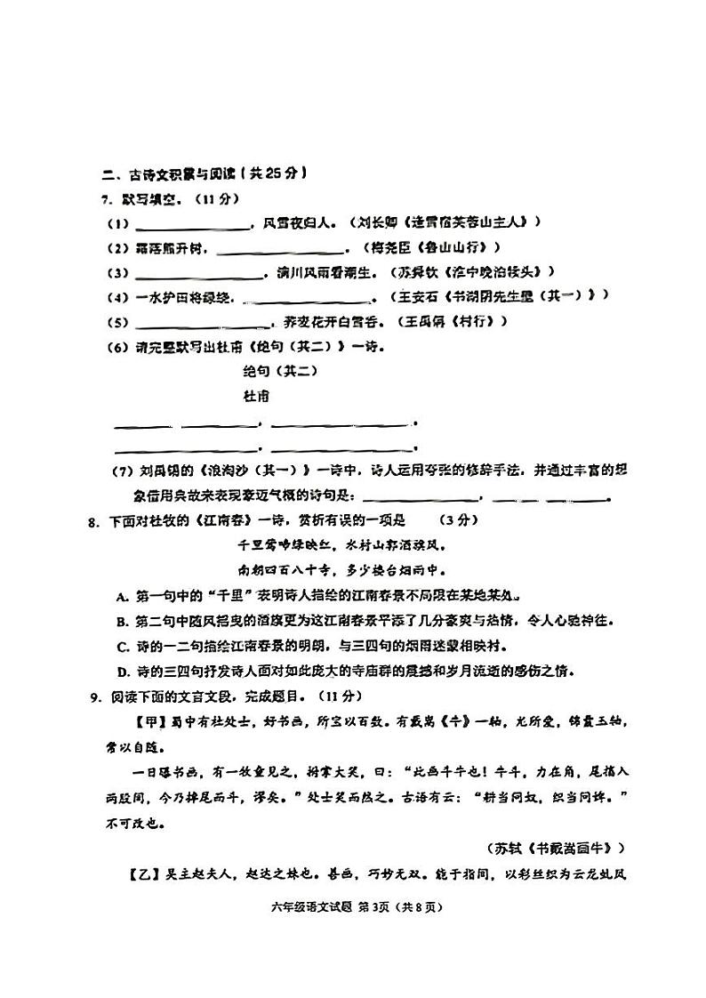 山东省淄博市淄川区2023-2024学年六年级上学期期末1月语文试题03