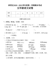 河南省开封市祥符区2020～2021学年度上学期五年级语文期末考试试卷(附答案)