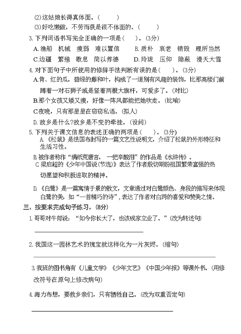 河南省开封市祥符区2020～2021学年度上学期五年级语文期末考试试卷(附答案)02