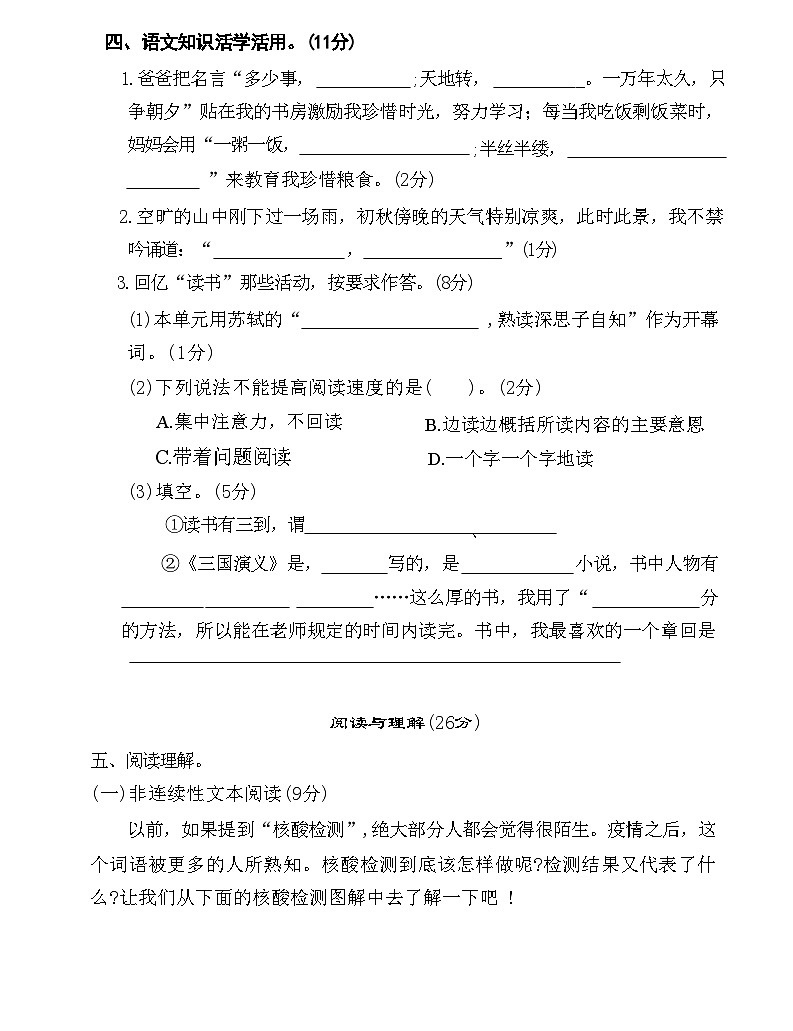 河南省开封市祥符区2020～2021学年度上学期五年级语文期末考试试卷(附答案)03