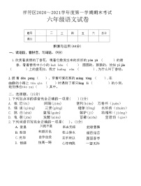 河南省开封市祥符区2020～2021学年度上学期六年级语文期末考试试卷(附答案)