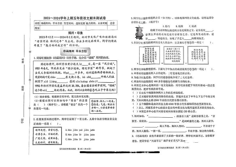 河南省郑州市金水区2023-2024学年五年级上学期期末语文试题第1页