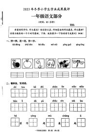 山东省枣庄市滕州市2023-2024学年一年级上学期期末语文试卷