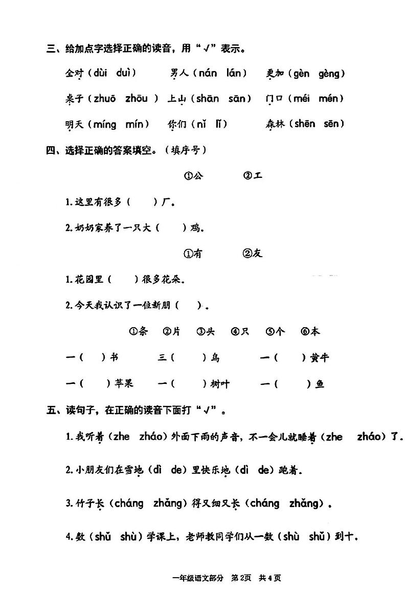 山东省枣庄市滕州市2023-2024学年一年级上学期期末语文试卷02