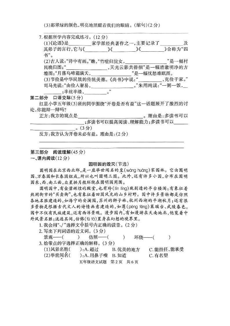 河南省驻马店市确山县2023-2024学年五年级上学期1月期末语文试题02