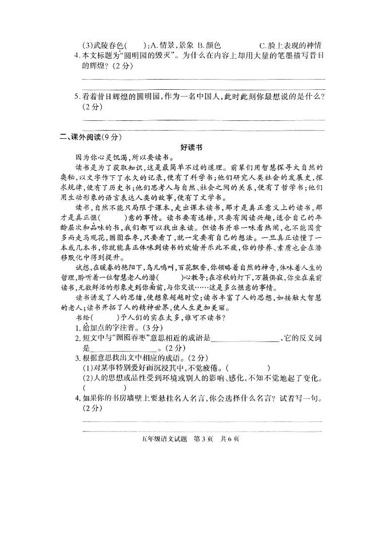 河南省驻马店市确山县2023-2024学年五年级上学期1月期末语文试题03