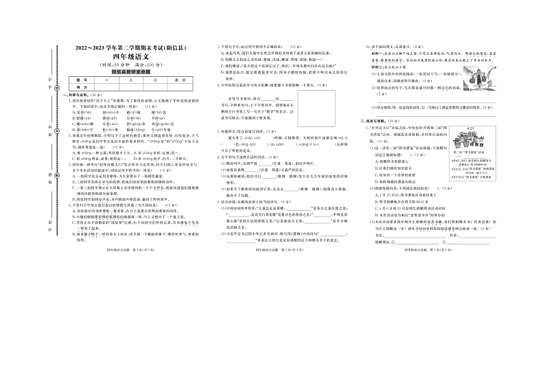 山东省滨州市阳信县2022-2023学年四年级下学期期末考试语文试题01