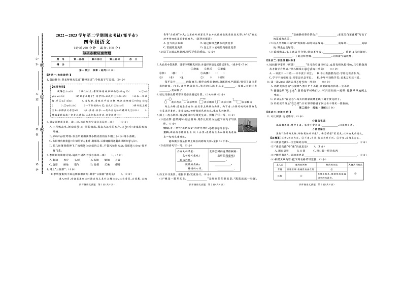 山东省滨州市邹平市2022-2023学年四年级下学期7月期末语文试题01