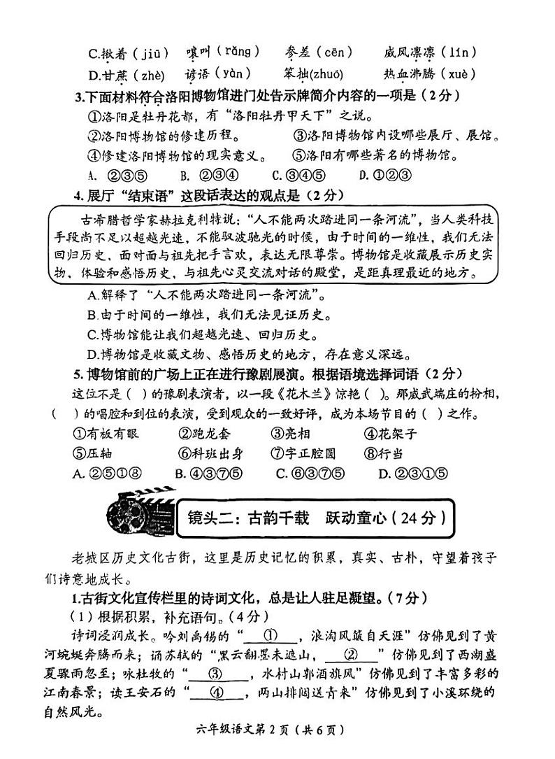 2023-2024学年河南省洛阳市六年级全市统考语文试卷（无答案）02