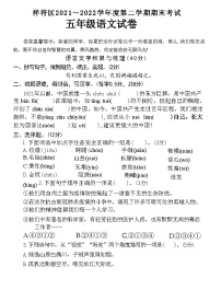 河南省开封市祥符区2021～2022学年度下学期五年级语文期末考试试卷(附答案)