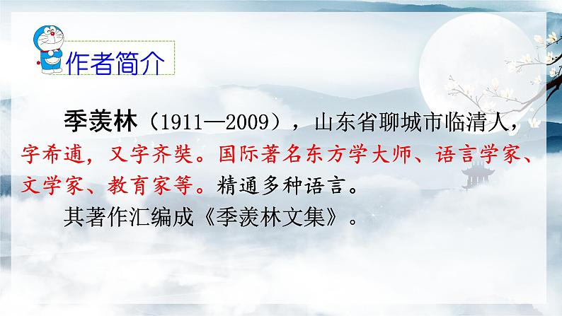 【核心素养目标】人教部编版小学语文五年级下册 《3.月是故乡明》课件+教案+同步分层练习（含教学反思和答案）03